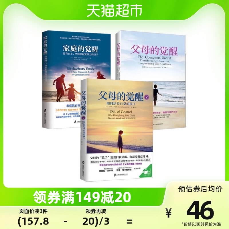 家庭的觉醒+父母的觉醒1+2家庭育儿3册套  正版新华书店书籍使用感如何?
