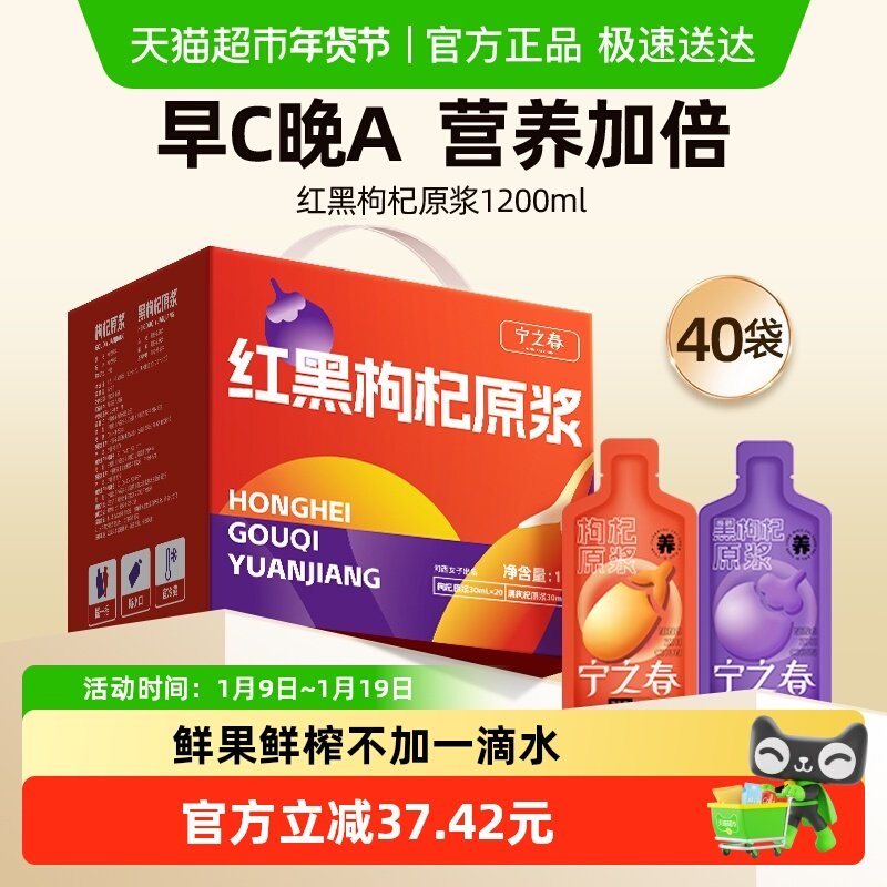 宁之春黑枸杞礼盒宁夏枸杞原浆红黑原浆礼盒早红晚黑中宁枸杞鲜榨