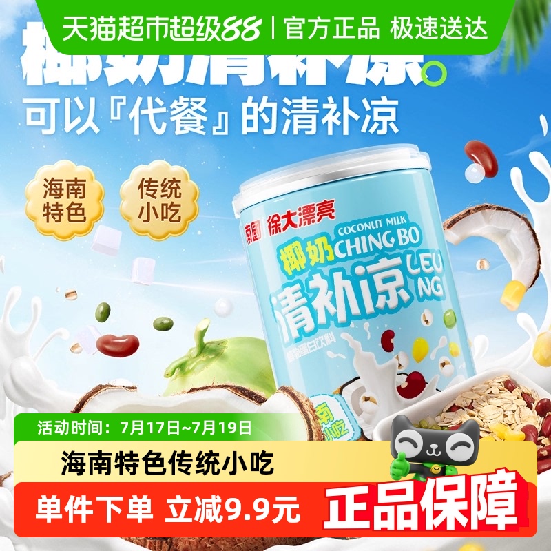 南国椰奶清补凉植物蛋白奶