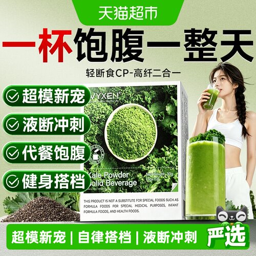超模同款羽衣甘蓝营养代餐粉正品