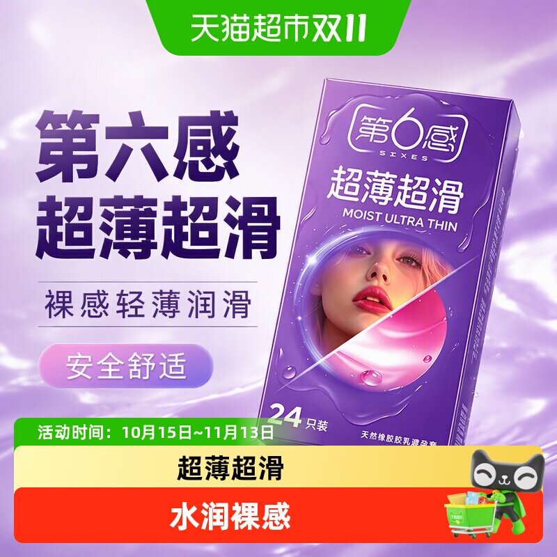 第六感超薄超滑避孕套裸感轻薄润滑安全套byt男用情趣延时