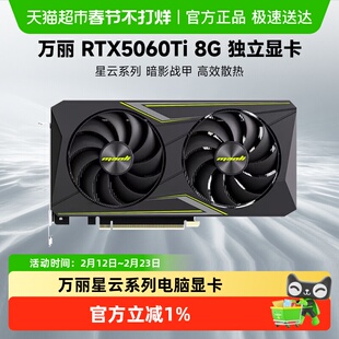 万丽 RTX5060Ti 8G 星云系列电脑显卡台式机整机游戏独立显卡V2