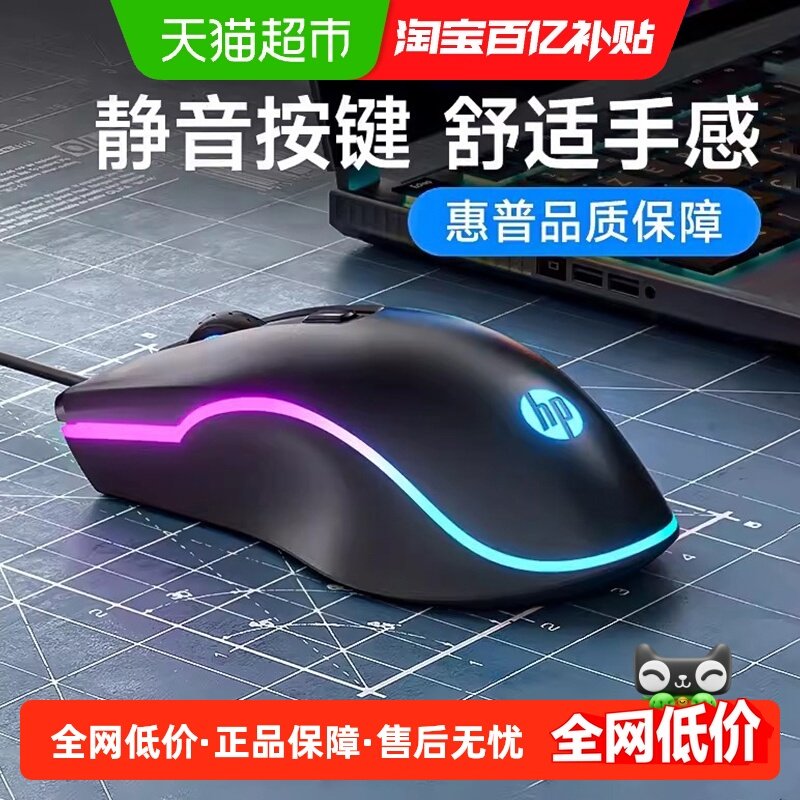 HP/惠普有线静音鼠标游戏电竞笔记本台式电脑办公网吧RGB机械吃