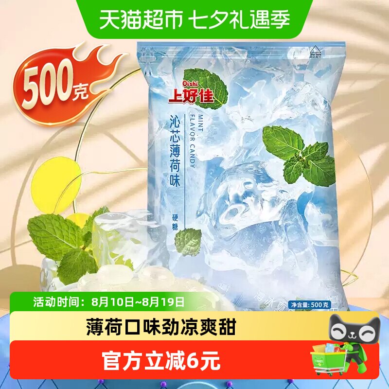 上好佳薄荷硬糖500g&times;1袋清新口气清凉休闲接吻糖果凑单网红零食