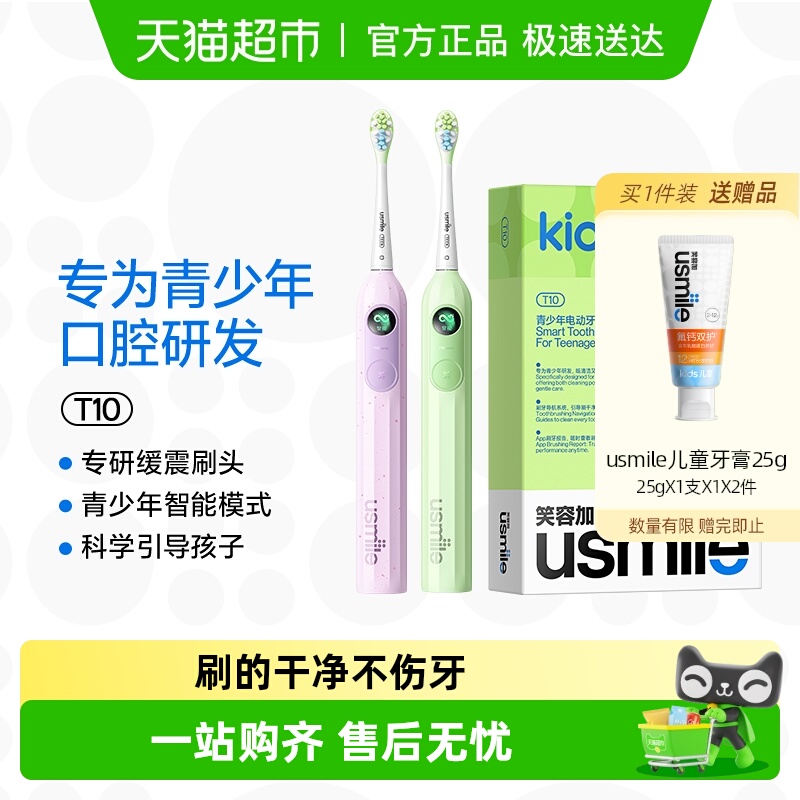 笑容加青少年电动牙刷T10