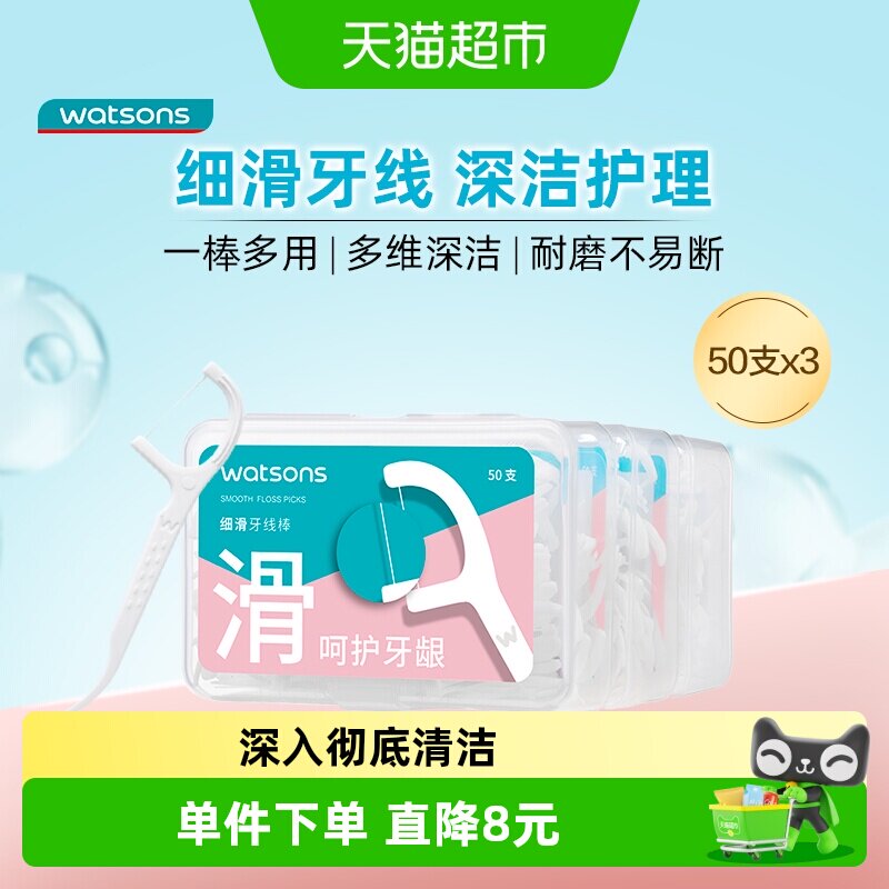 屈臣氏细滑深洁护理牙线棒家庭装便携新旧包装随机发货