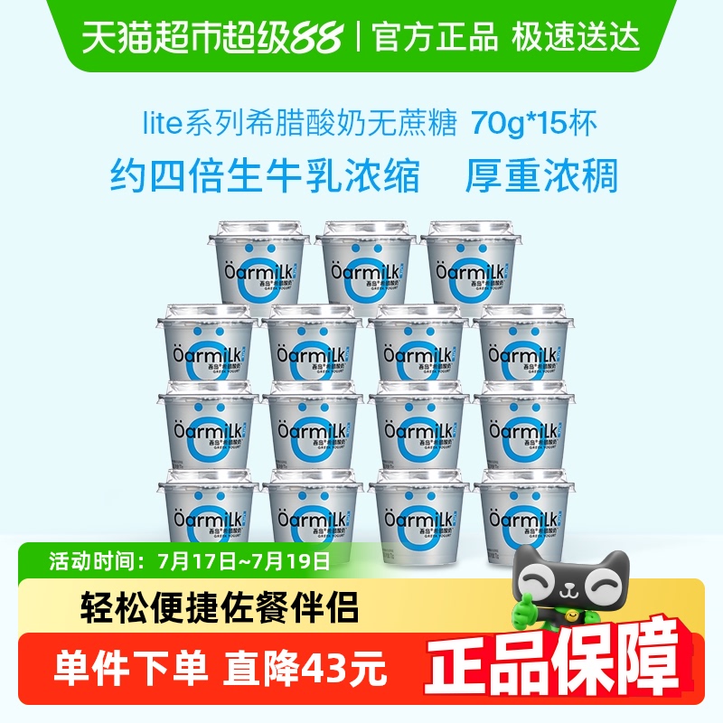 Oarmilk吾岛无蔗糖希腊酸奶