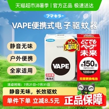 VAPE日本未来电子驱蚊器替换芯户外便携防蚊虫夏天灭蚊神器