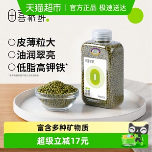 田喜粮鲜有机绿豆绿豆粥绿豆汤绿豆沙煲汤颗粒饱满沙糯易煮