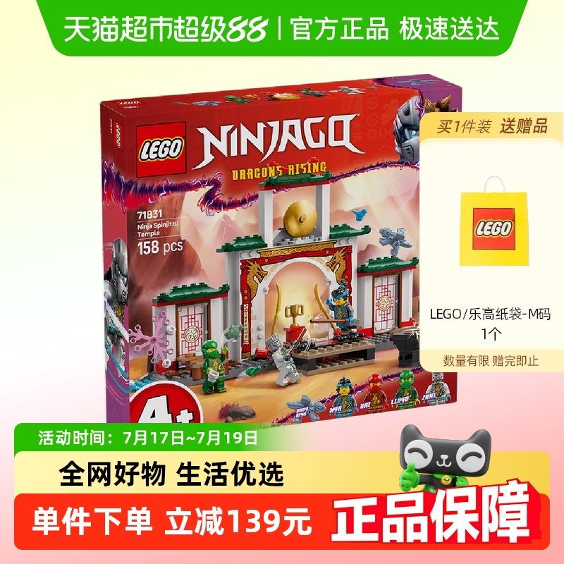 乐高忍者幻影旋转术神殿积木玩具