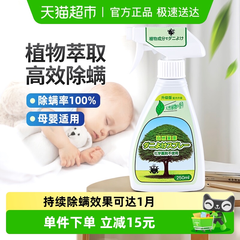 锦怡植物除螨喷雾剂1瓶