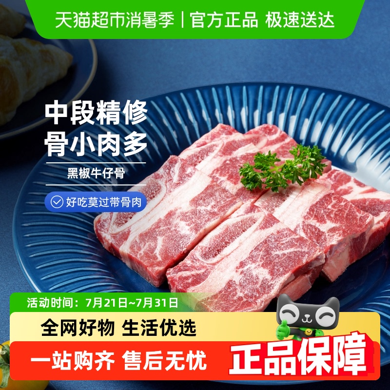 小牛凯西黑椒牛仔骨200g×2袋