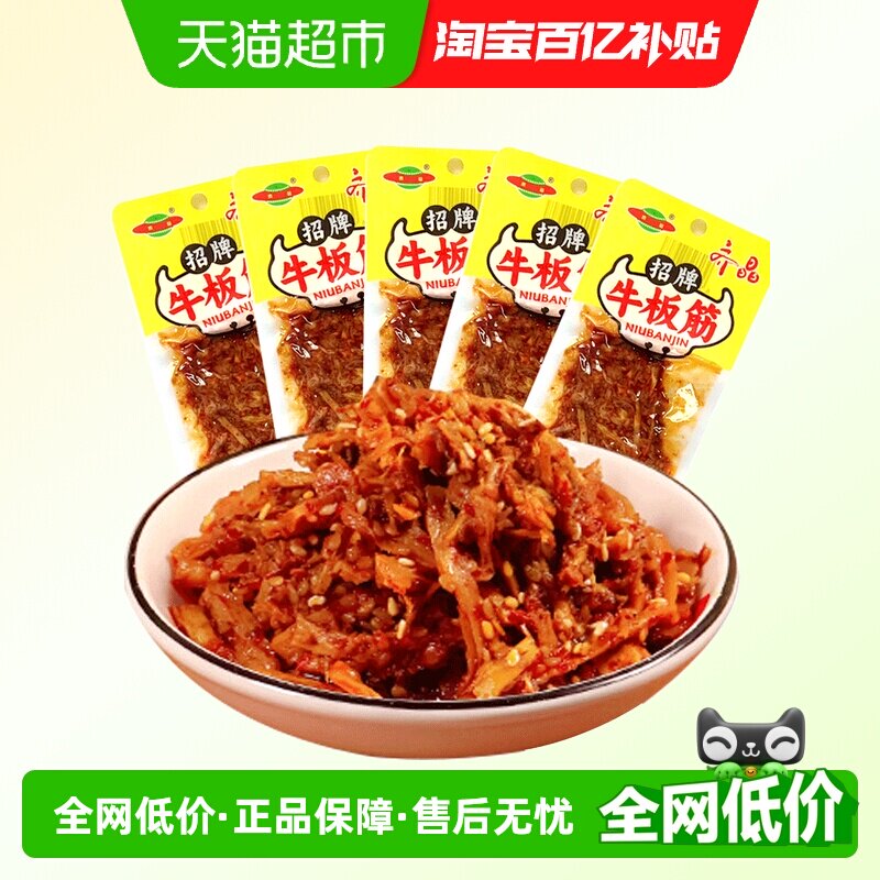 齐晶牛板筋小包装麻辣牛肉干牛筋解馋小零食休闲食品小吃60g*2