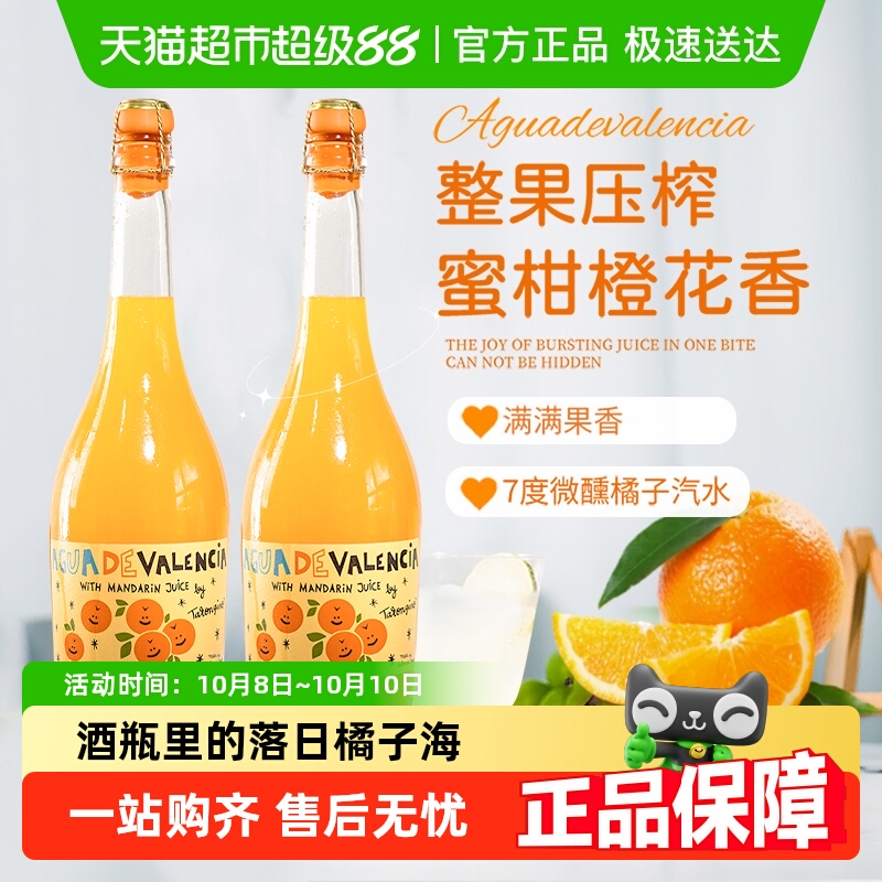 西班牙进口莫斯卡托起泡酒气泡酒橘子酒果酒葡萄酒甜型配香槟杯