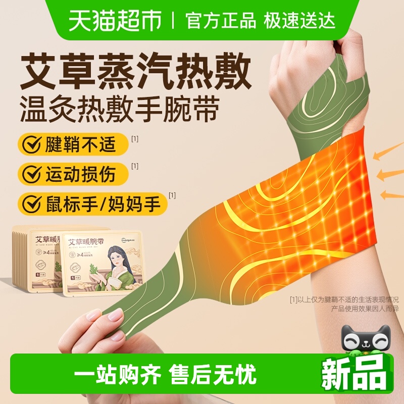 超亚艾草热敷手腕带护腕养护腱鞘