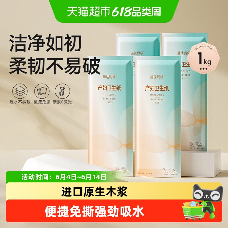 琳达妈咪刀纸月子产妇专用入院产后恶露卫生巾孕妇生产房用纸