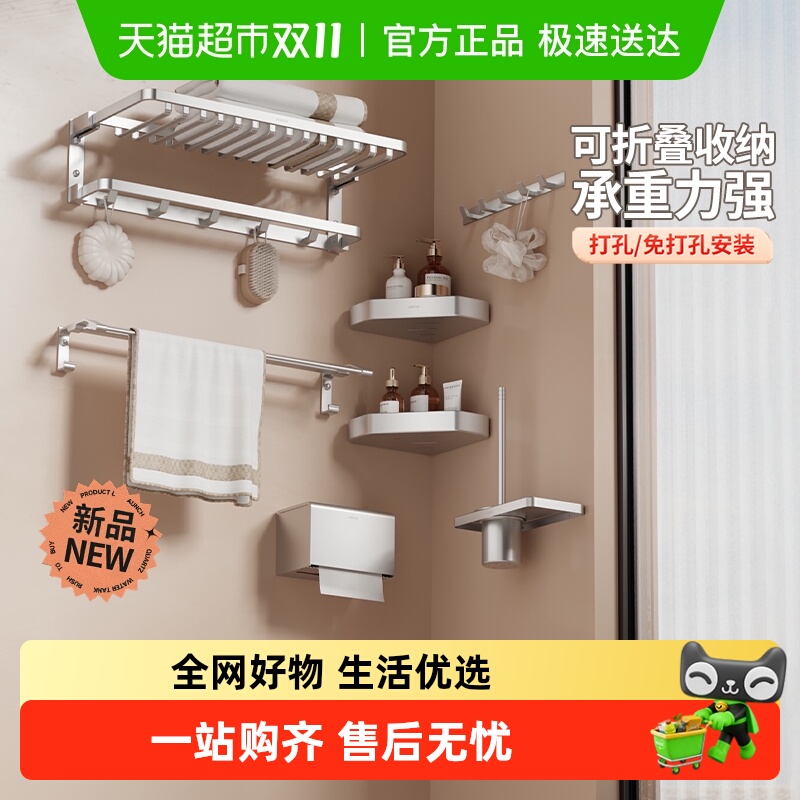 【国家补贴】箭牌卫浴室挂件套装毛巾架免打孔太空铝置物浴巾架0