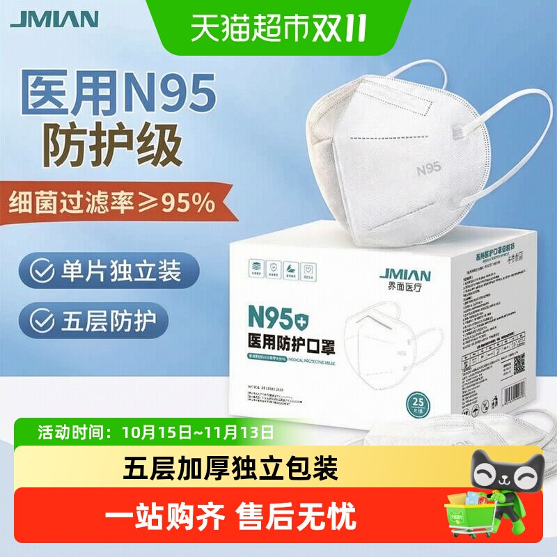 界面n95级医用防护口罩一次性医疗级别医护用独立包装秋冬防护