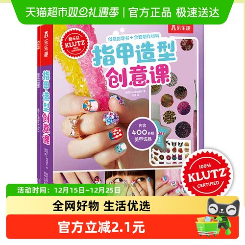 Klutz-指甲造型创意课3-4-6岁