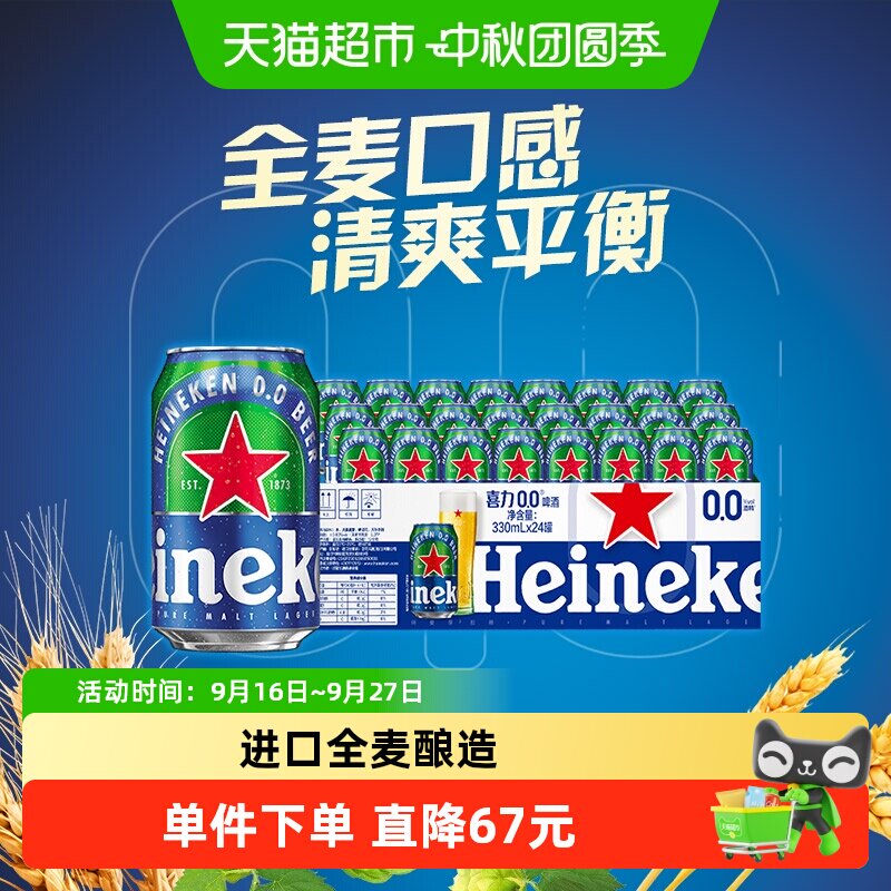Heineken喜力0.0啤酒浓郁醇香图片