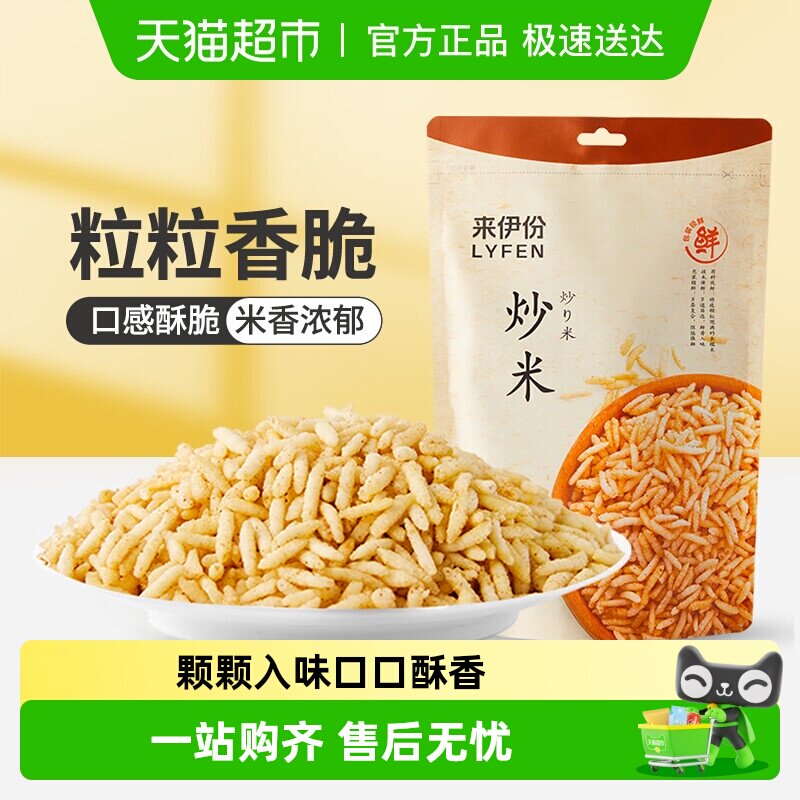 来伊份炒米酱汁牛肉味150g儿童零食小吃办公室休闲解馋小食品