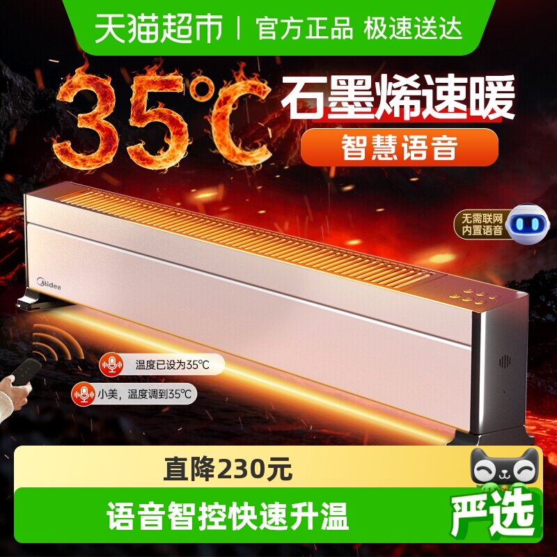 美的石墨烯踢脚线取暖器家用遥控电暖气节能浴室客厅暖风机取暖器