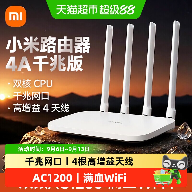 小米路由器4A千兆版无线宿舍家用5G双频wifi穿墙王高速全千兆