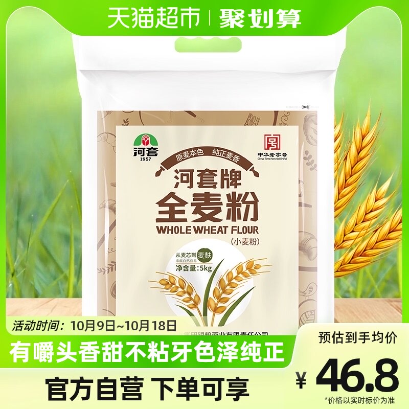 河套面粉全麦粉5kg×1袋全麦面粉含膳食纤维麦麸粉烘焙粗粮小麦粉怎么样,好用不?