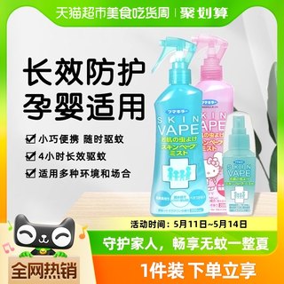 日本未来vape驱蚊液喷雾防蚊户外儿童孕婴止痒花露水驱蚊水正品