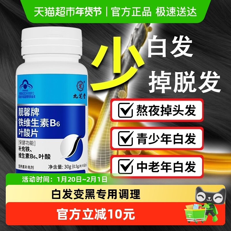 铁叶酸片白发防脱发男士孕妇备孕中老年人维生素B6黑发正品官方店,保健食品/膳食营养补充食品,叶酸,淘宝优惠券,粉丝福利购,淘宝优惠卷