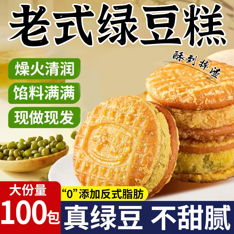 绿豆饼板栗酥传统老式绿豆糕点心零食小吃独立包装整箱月饼干