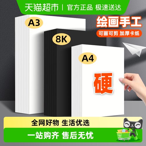 得力硬卡纸绘画美术手抄报