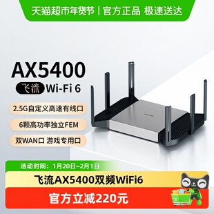 普联TP-LINK飞流AX5400双频千兆家用无线路由器高速2.5G口XDR5480
