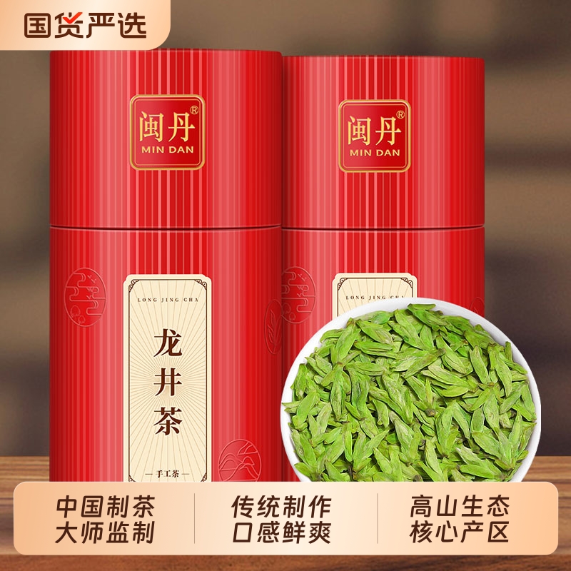 闽丹龙井茶2025年新茶叶正宗杭州明前龙井浓香型绿茶自己喝的茶