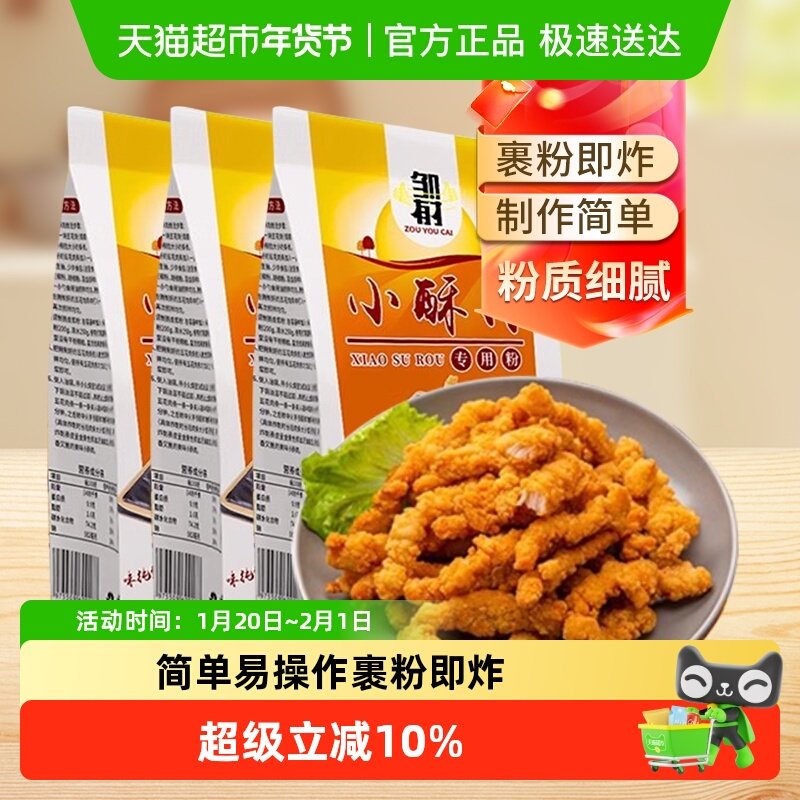 邹有才小酥肉专用粉家用红薯淀粉裹粉外酥里嫩椒香四溢粉质细腻,粮油调味/速食/干货/烘焙,特色米/面粉/杂粮,淘宝优惠券,粉丝福利购,淘宝优惠卷