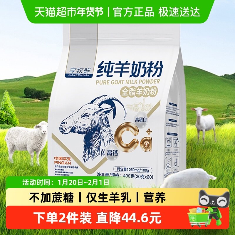 享牧鲜纯羊奶粉学生儿童女士成人中老年人无蔗糖添加,咖啡/麦片/冲饮,学生/成人/中老年羊奶粉,淘宝优惠券,粉丝福利购,淘宝优惠卷