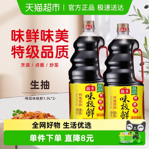 海天味极鲜酱油1.9L×2瓶