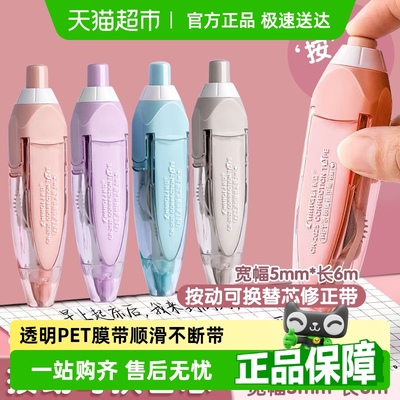 长立烟熏色按动修正带可换替芯