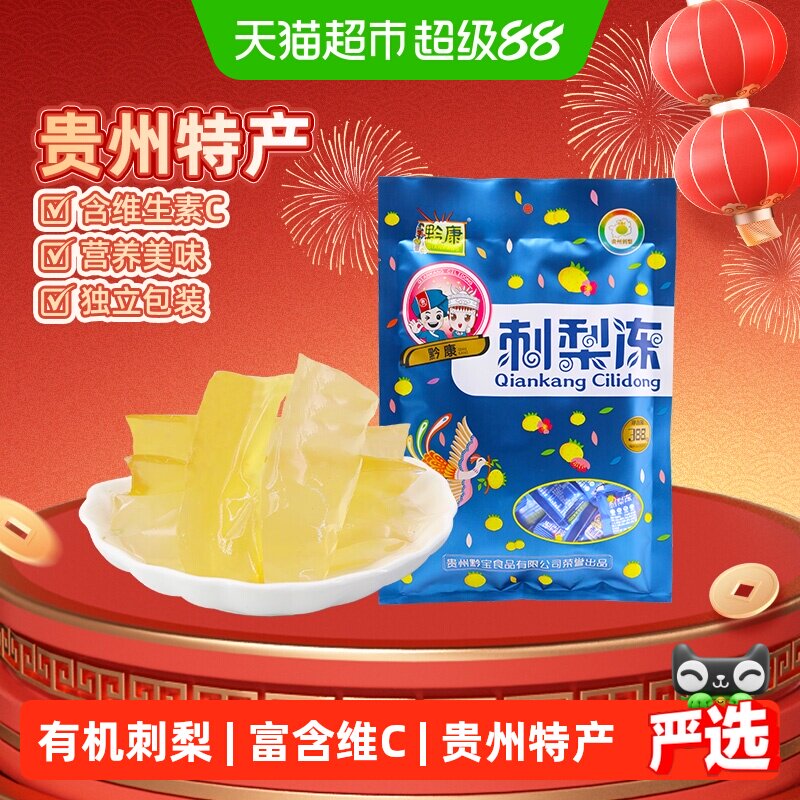 黔康刺梨冻原汁原味软嫩388g图片