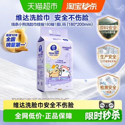 维达180抽×1提悬挂式洗脸巾