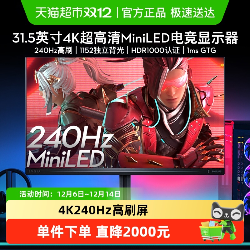 飞利浦32英寸4K240HzMiniLED