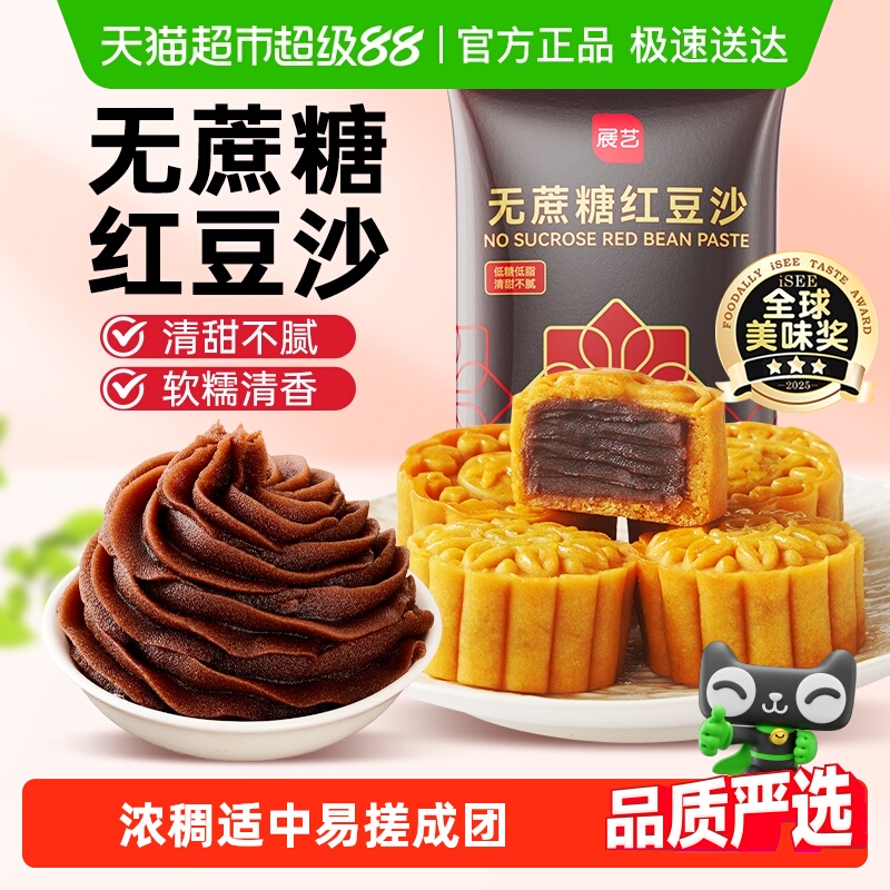 展艺无蔗糖水洗红豆沙馅烘焙原料