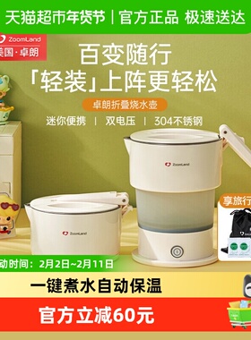 美国卓朗便携式烧水壶可折叠电热水壶宿舍旅行出差迷你小型保温壶
