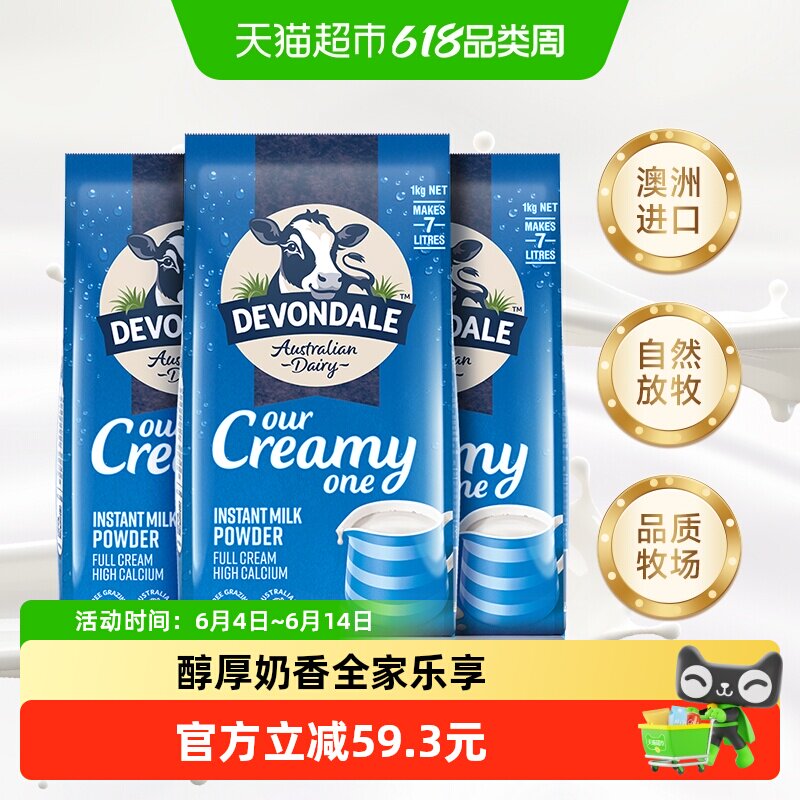 【进口】澳洲德运全脂调制乳粉1kg*3袋青少年成人早餐冲调牛奶粉