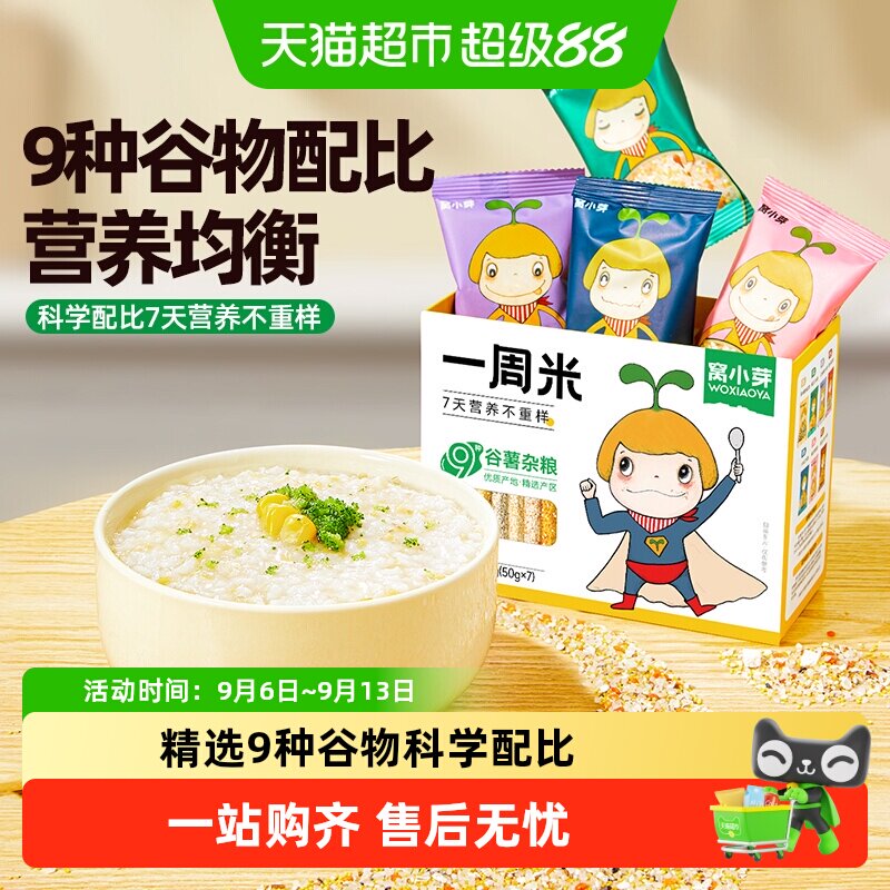 窝小芽精选9种谷物儿童米糊图片