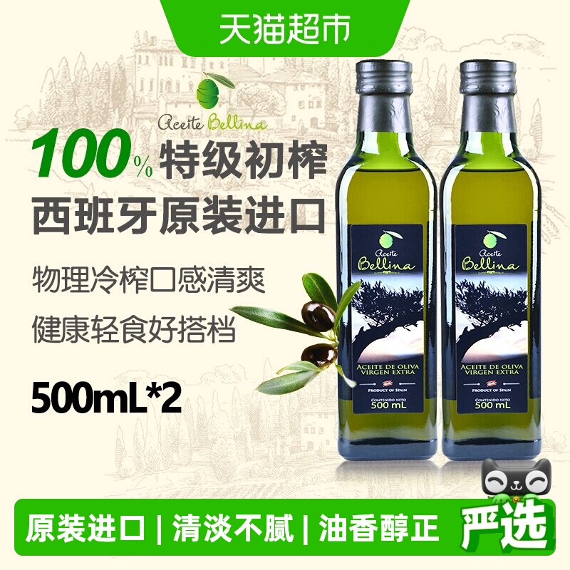 蓓琳娜欧洲原装进口100%特级初榨橄榄油500ml*2轻食健康炒菜食用