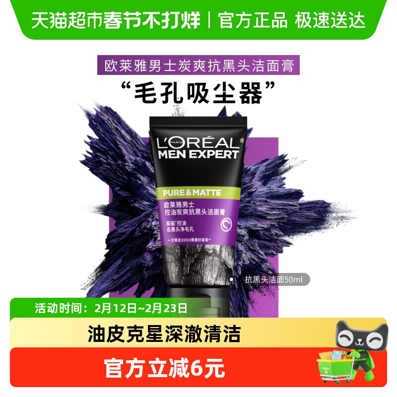 欧莱雅男士清洁毛孔控油磨砂去角质洗面奶男去黑头护肤品洁面乳