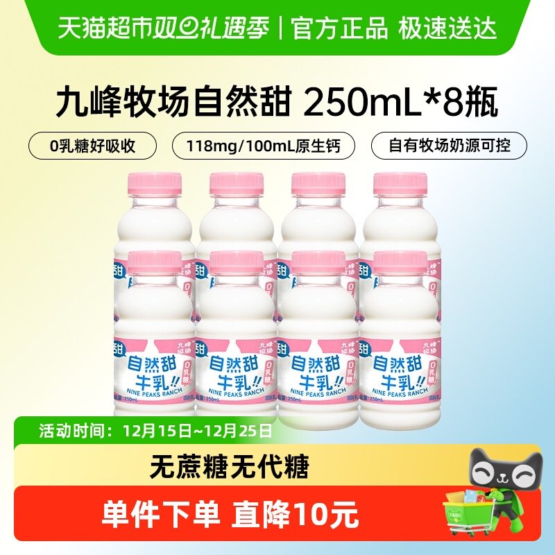 九峰牧场自然甜牛乳