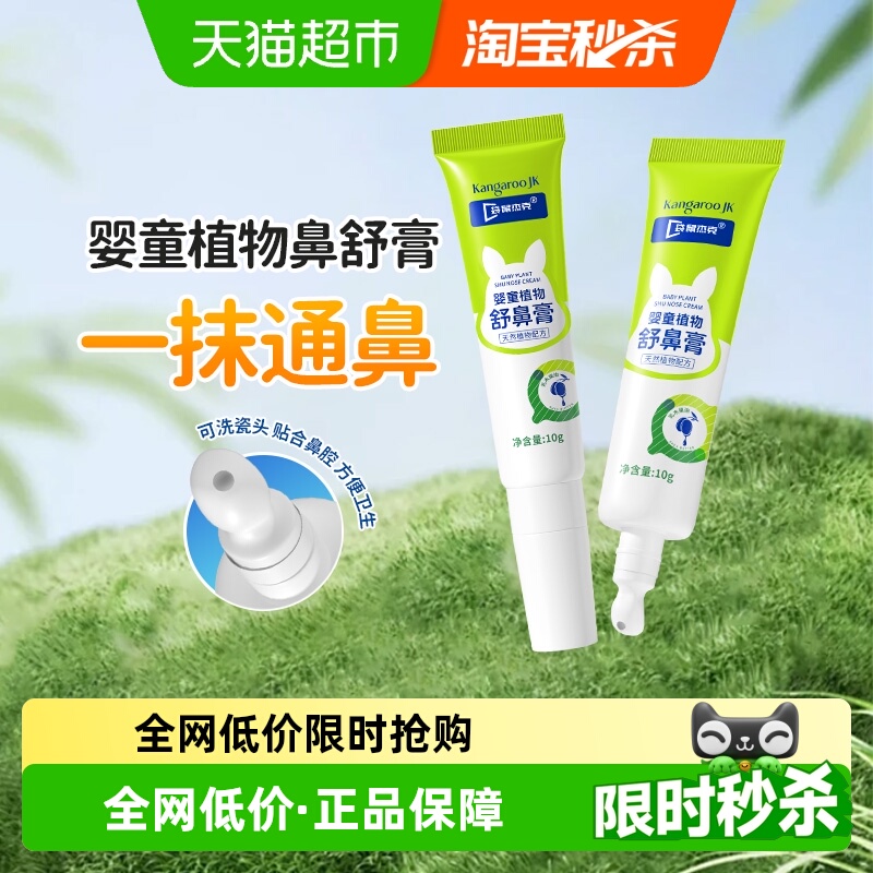 袋鼠杰克儿童苍耳子鼻舒精油棉棒