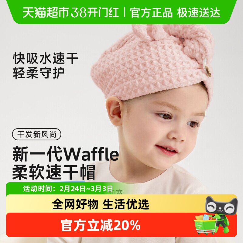 【华夫格】尼多熊2025宝宝干发帽超强吸水速干儿童包头巾婴儿浴帽